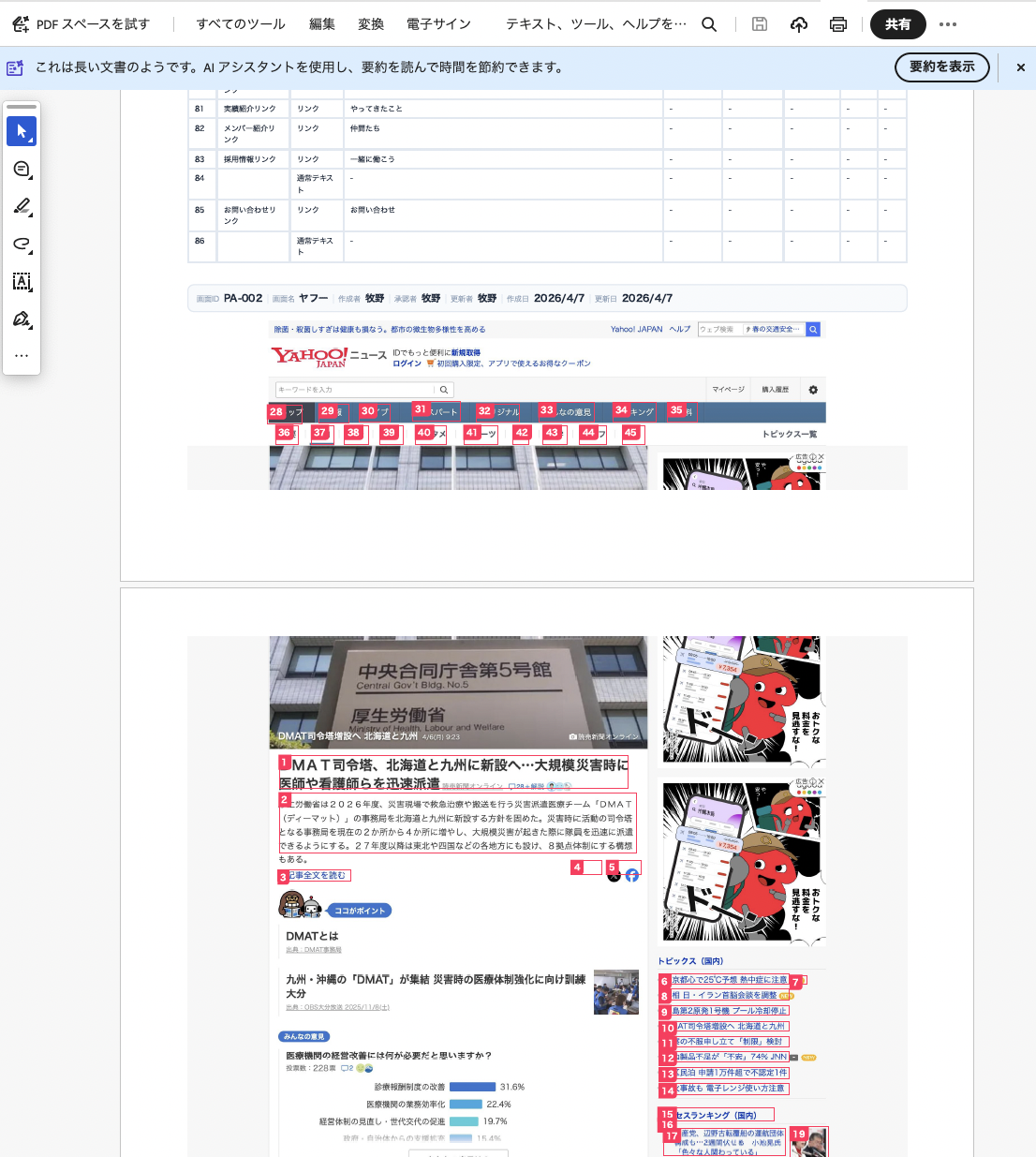 PDF出力例 - 画像と仕様テーブルを並べた印刷向け設計書フォーマット