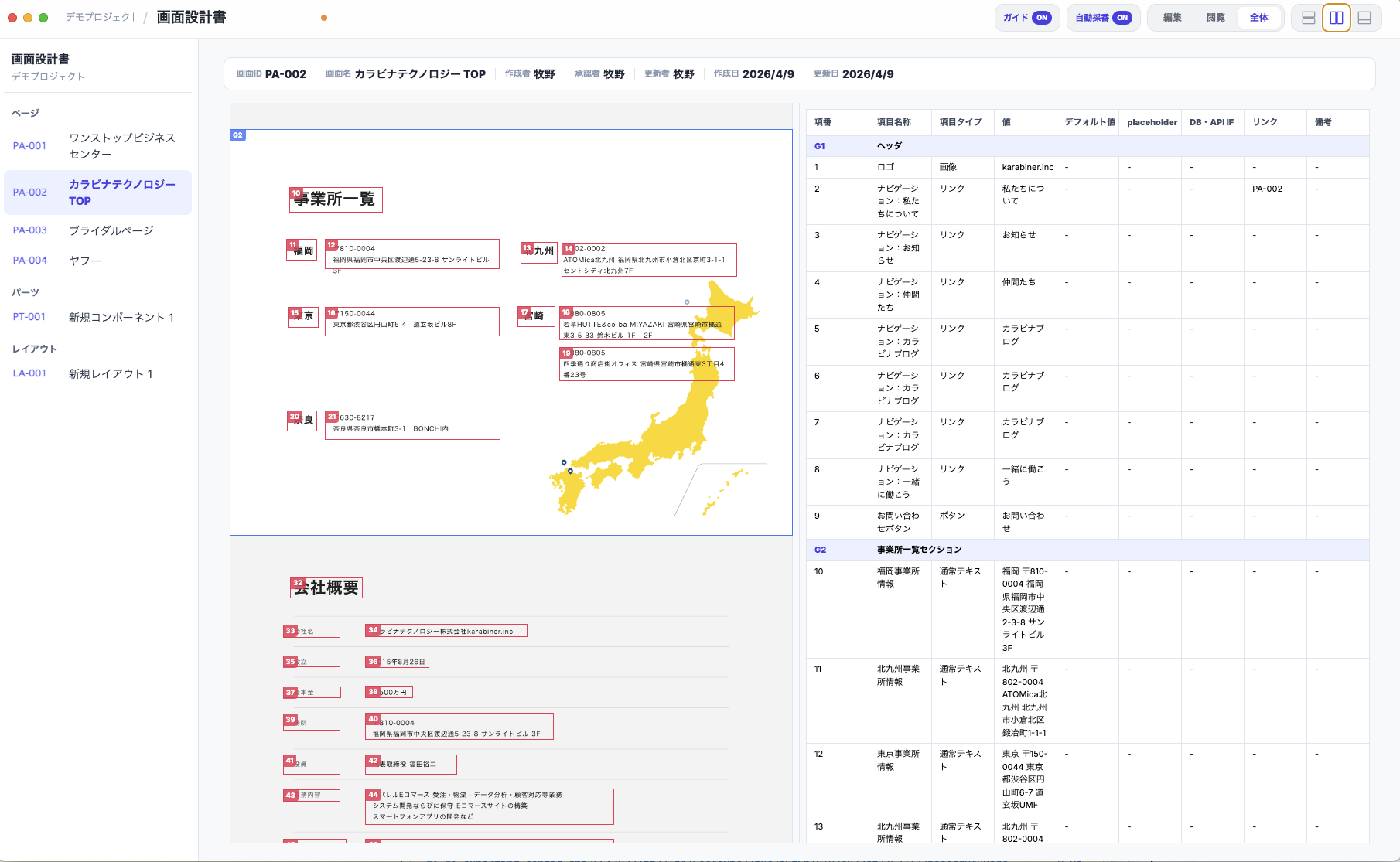 閲覧モード - 画像と仕様テーブルを並べて設計書として確認できる画面